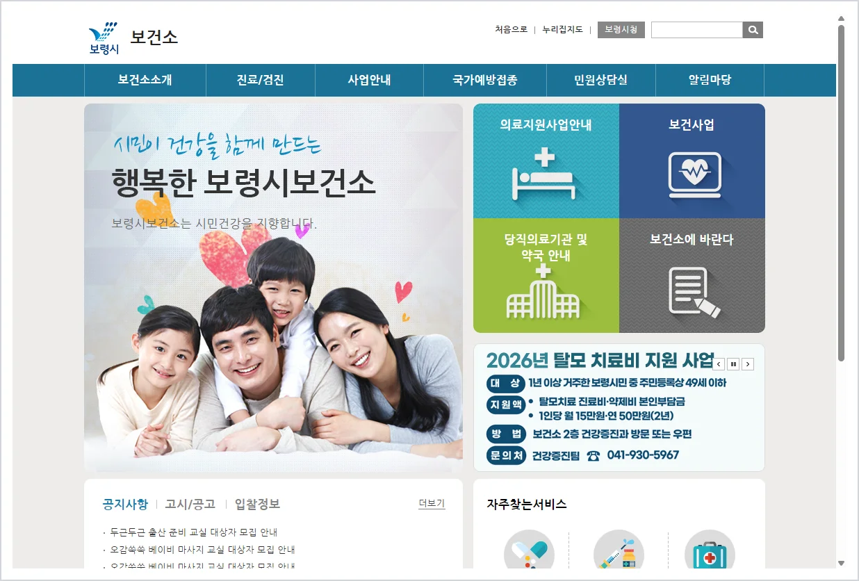 보령시 보건소 홈페이지 바로가기 (https://www.brcn.go.kr/health.do)