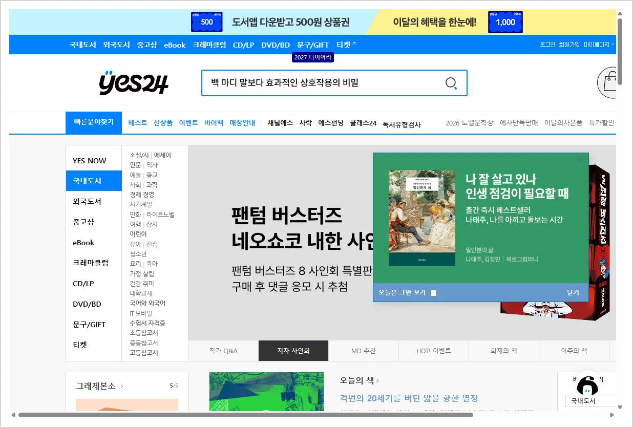 예스24 홈페이지 바로가기 (https://www.yes24.com)