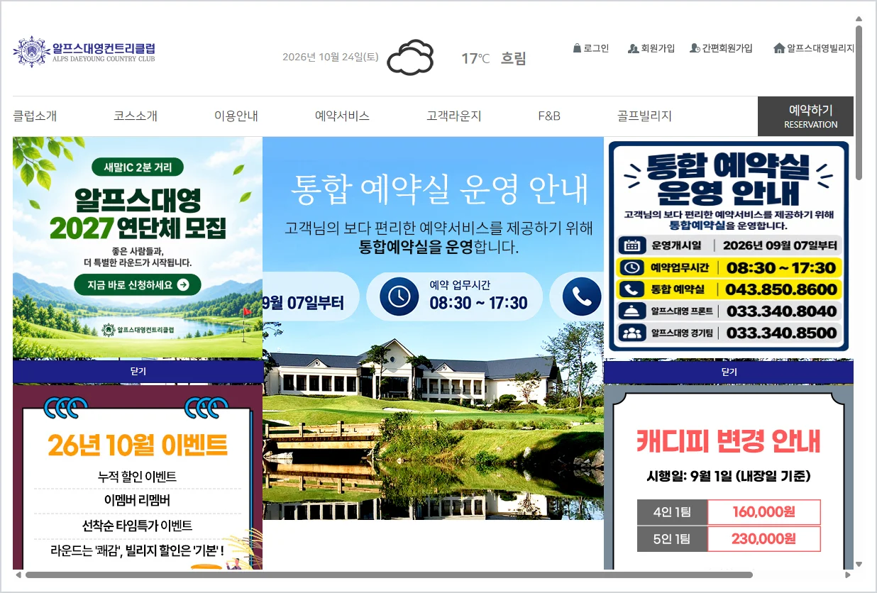 알프스대영CC (https://www.alpsdy.com/)