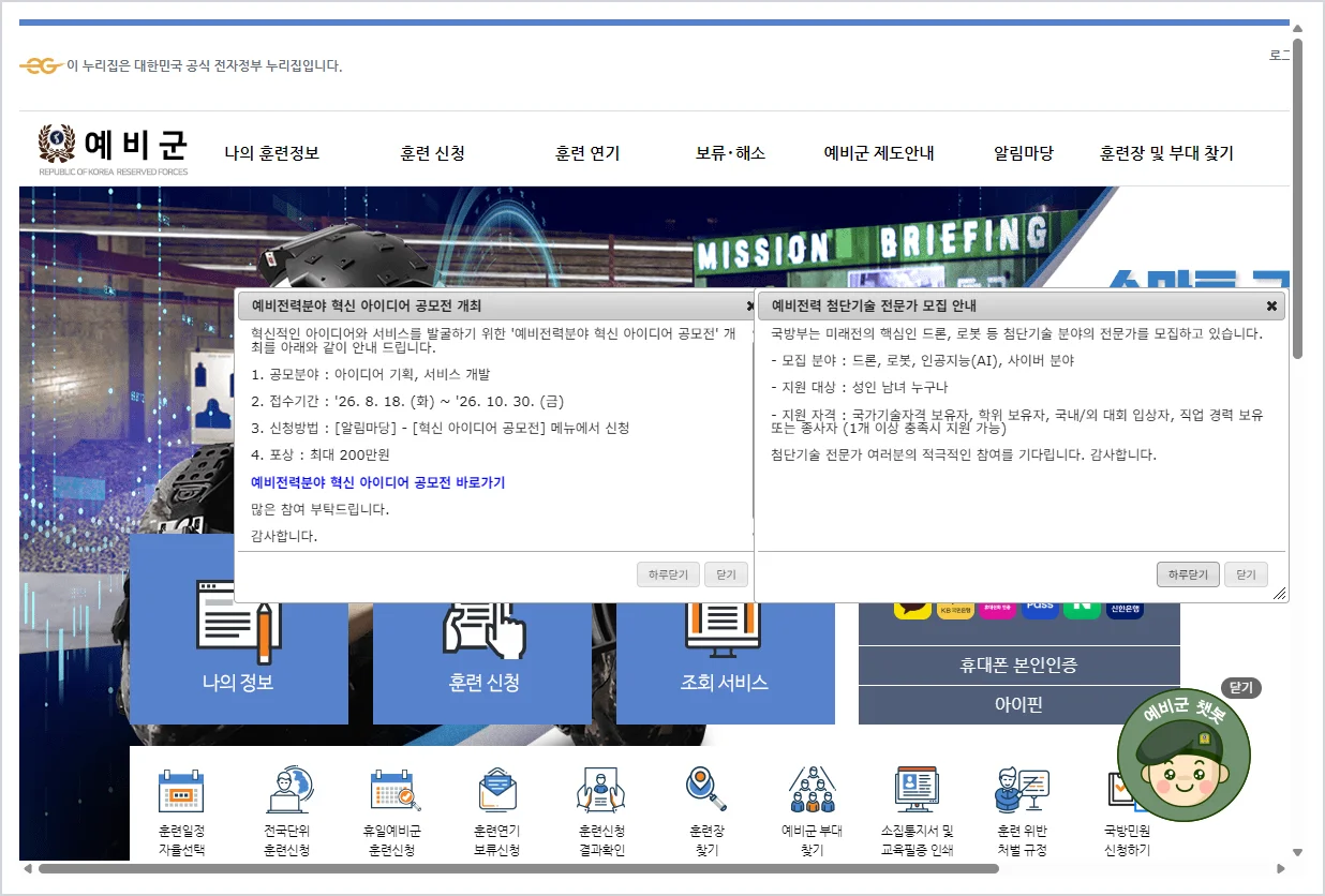 예비군 홈페이지 바로가기 (https://www.yebigun1.mil.kr)