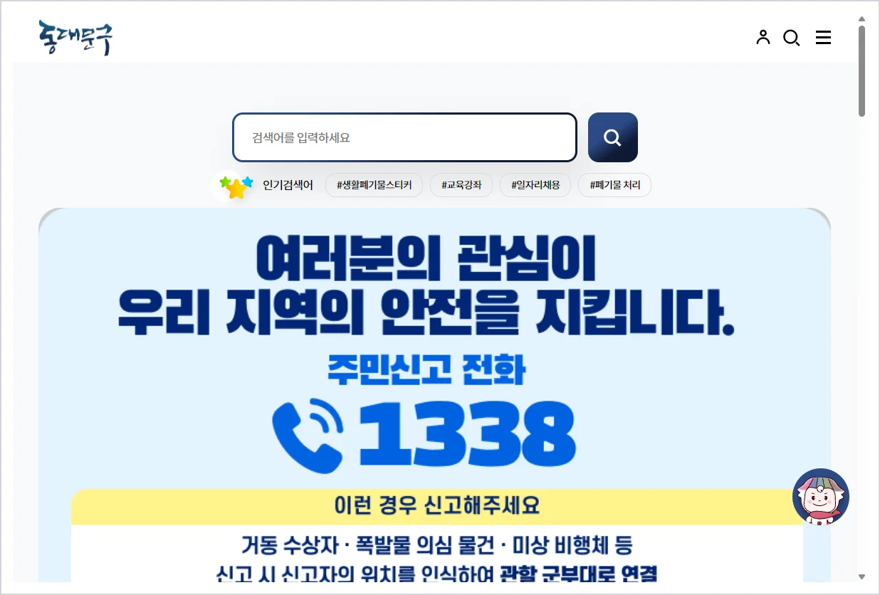 동대문구청 홈페이지 바로가기 (https://www.ddm.go.kr/)