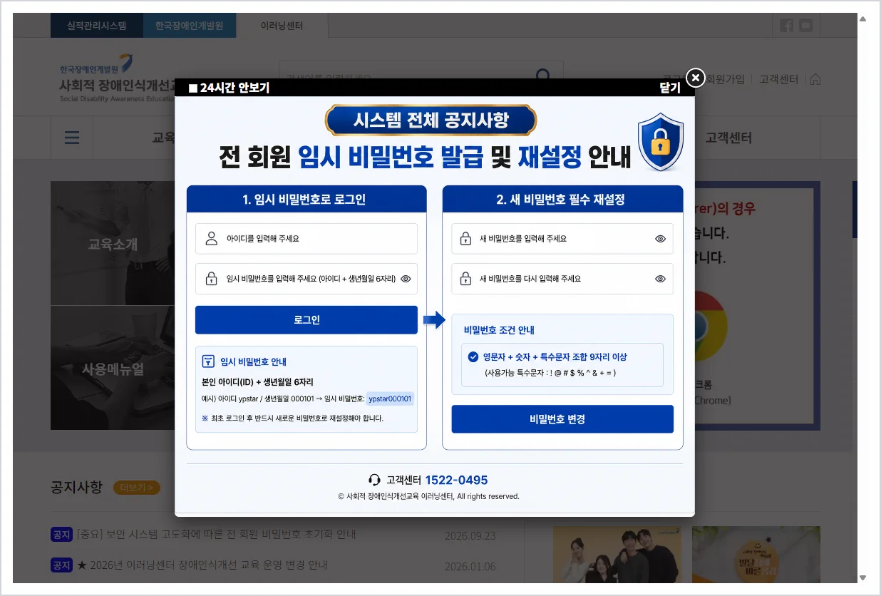 장애인식개선 이러닝센터 홈페이지 바로가기 (https://www.able-edu.or.kr/elearning/)