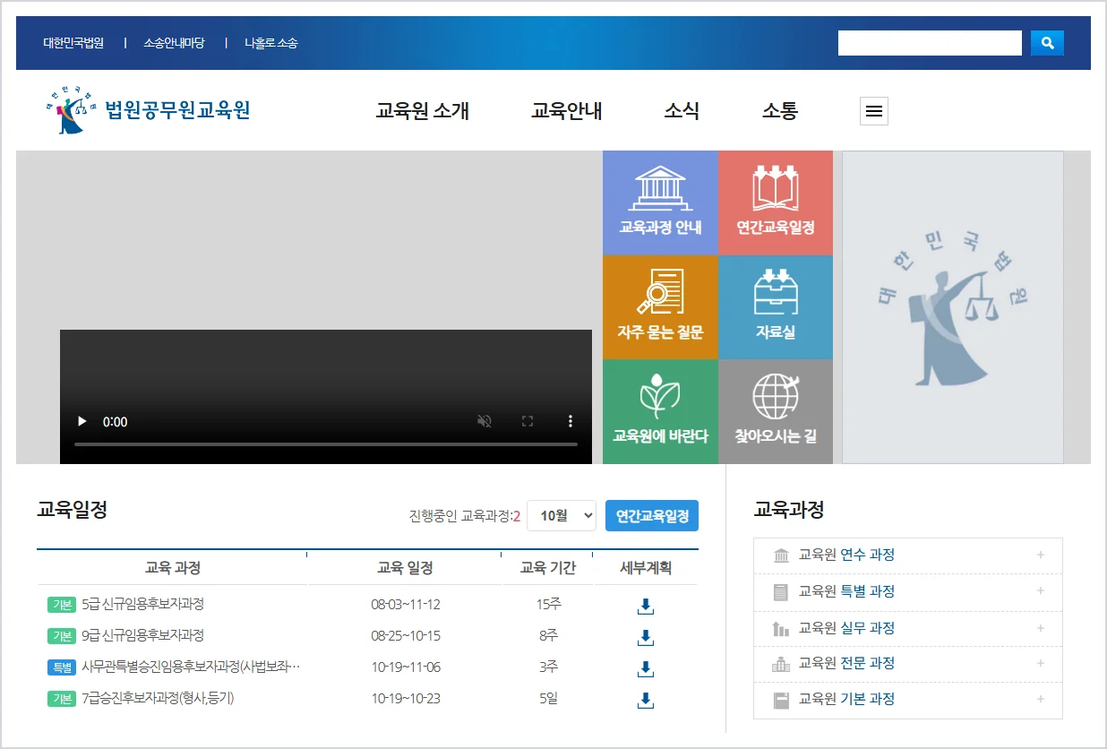법원공무원교육원 이러닝센터 홈페이지 바로가기 (https://edu.scourt.go.kr/)
