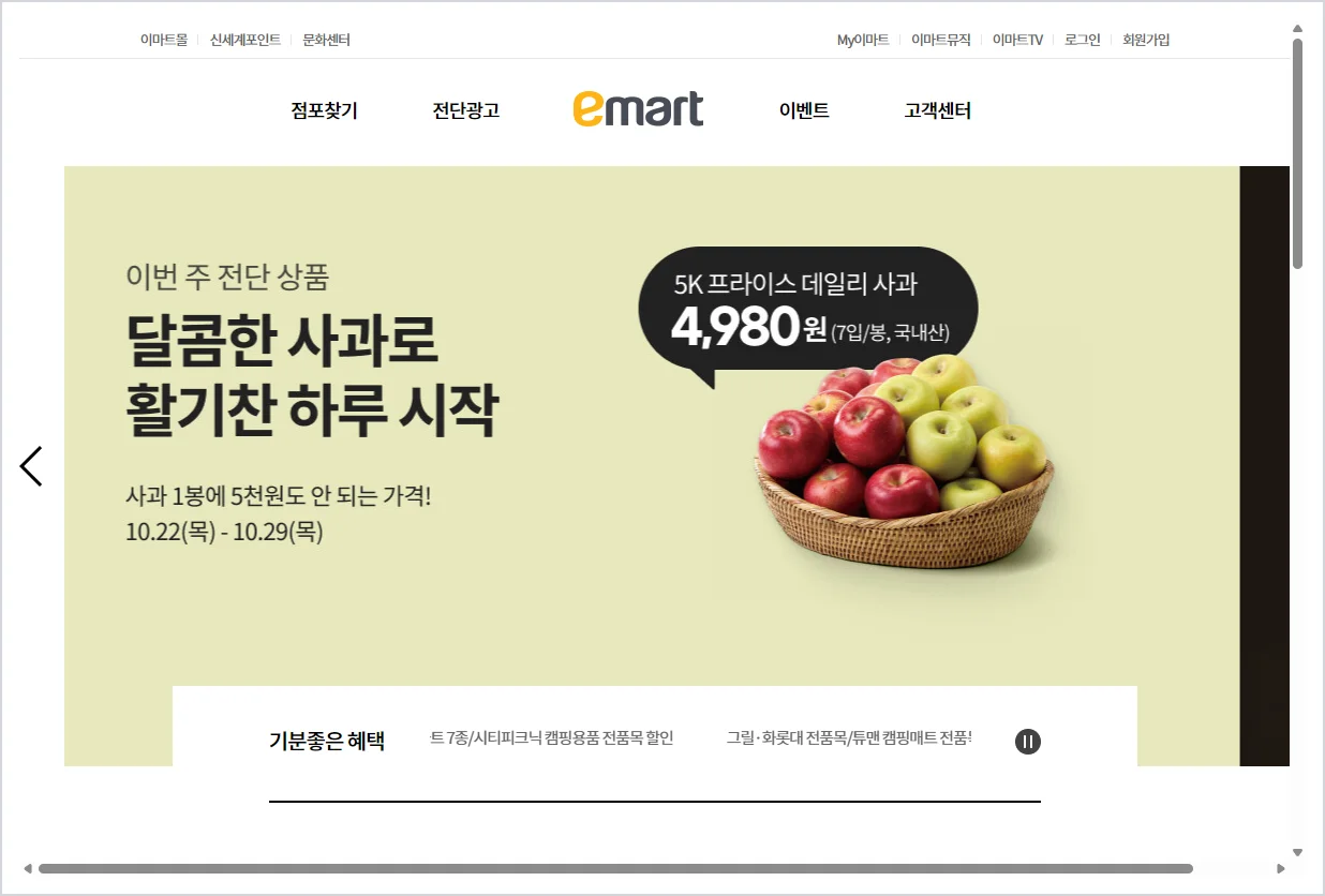 이마트 홈페이지 바로가기 (https://store.emart.com)