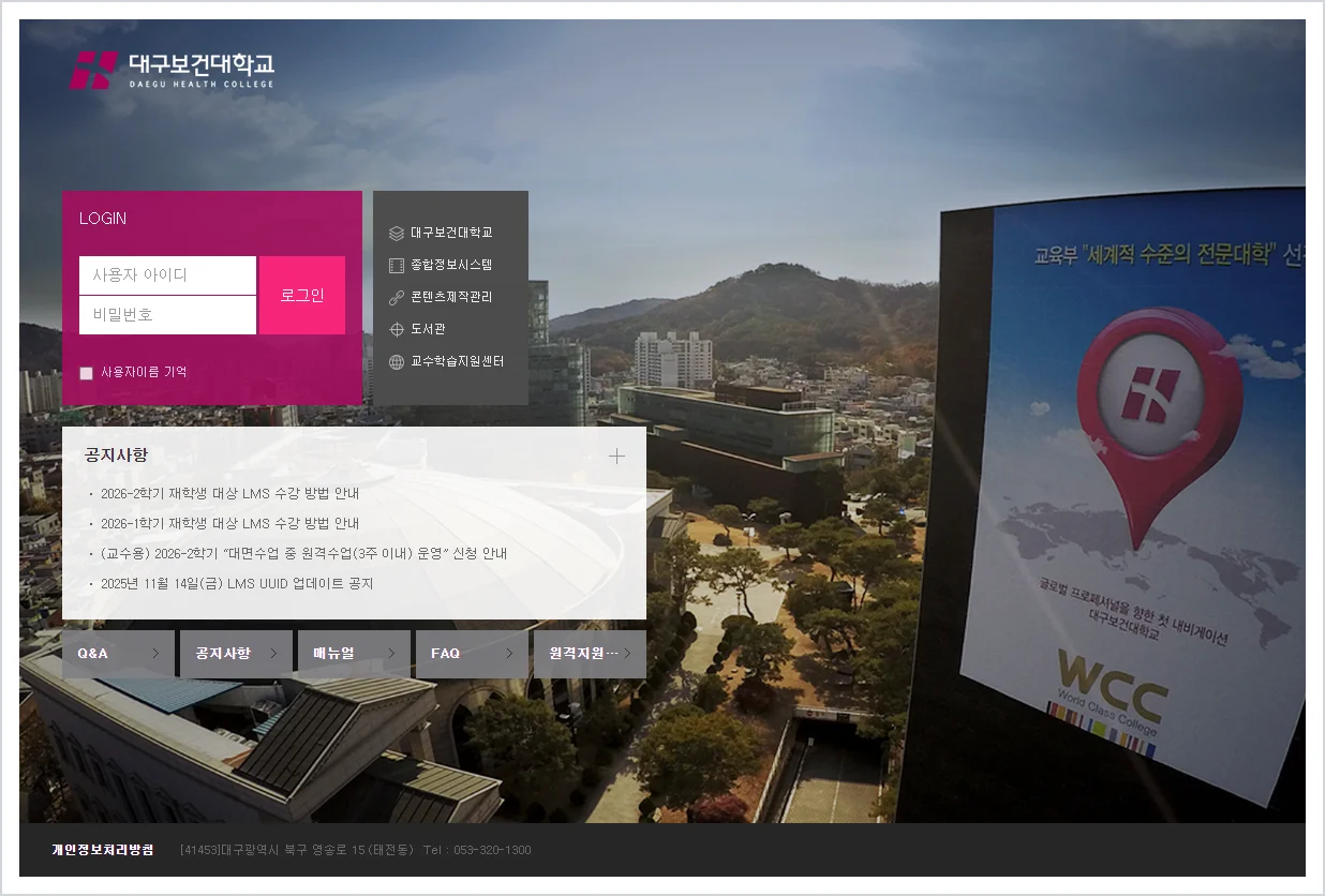 대구보건대 lms 홈페이지 바로가기 ( https://nlms.dhc.ac.kr/ )