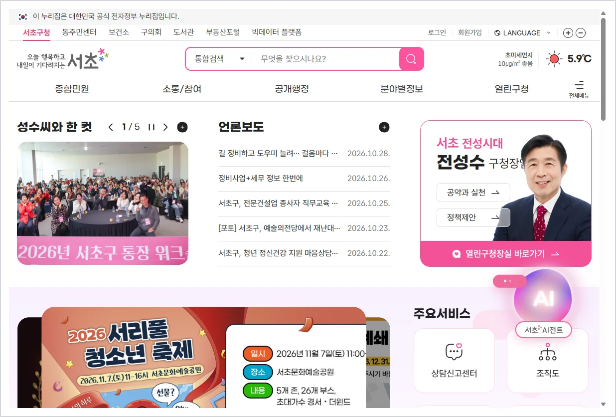 서초구청 홈페이지 바로가기 (https://www.seocho.go.kr)