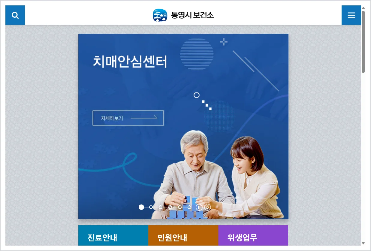 통영시 보건소 홈페이지 바로가기 (https://www.tongyeong.go.kr/health.web)
