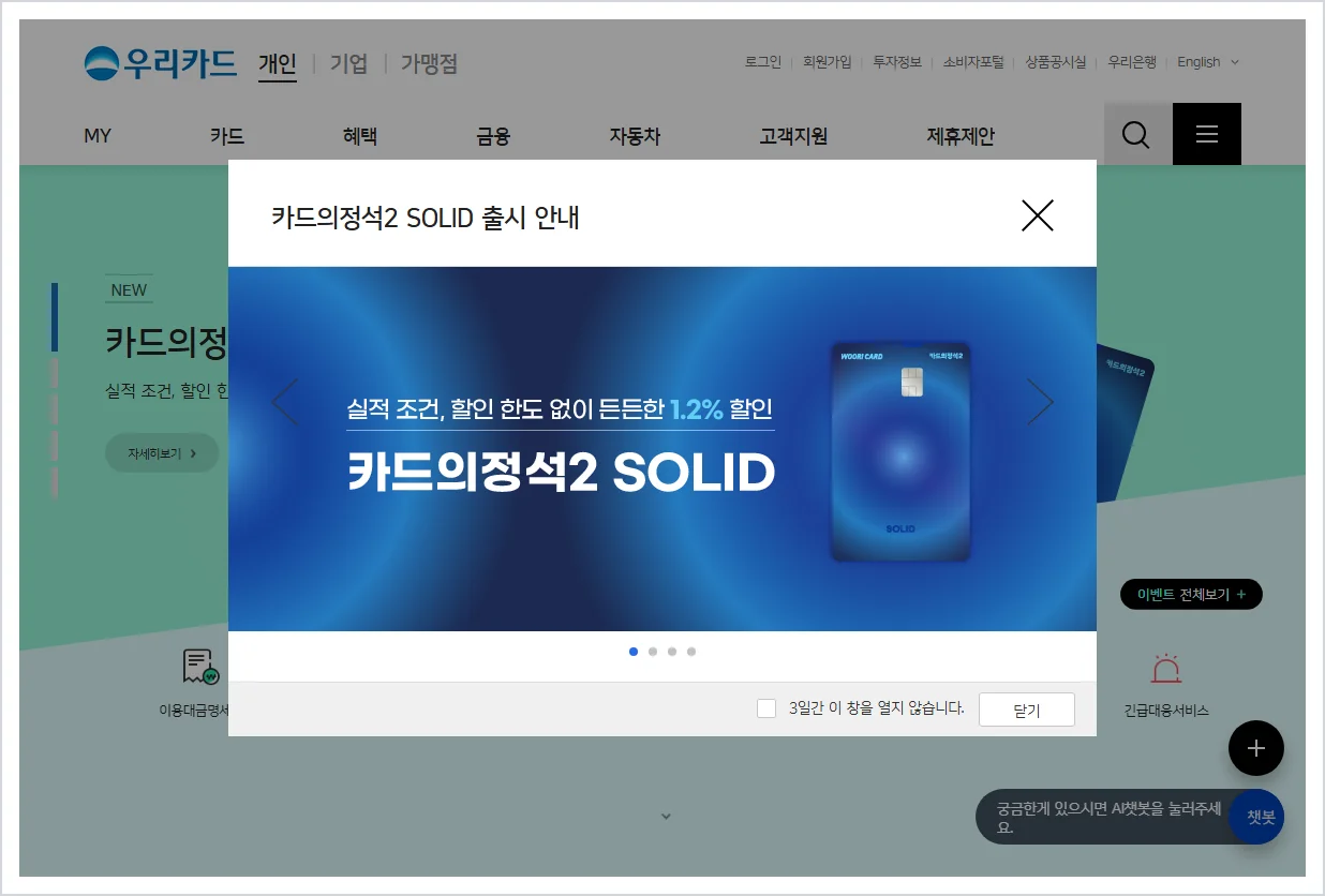 우리카드 홈페이지 바로가기 (https://pc.wooricard.com/)
