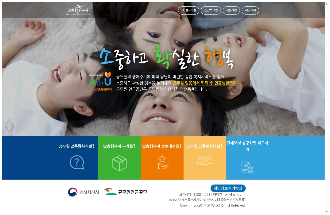 공무원맞춤형복지포털 홈페이지 바로가기 (https://www.gwp.or.kr/)