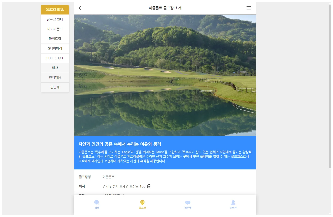 이글몬트CC 홈페이지 바로가기 (https://www.golfzoncounty.com/golfclub/intro?golfclubSeq=64)