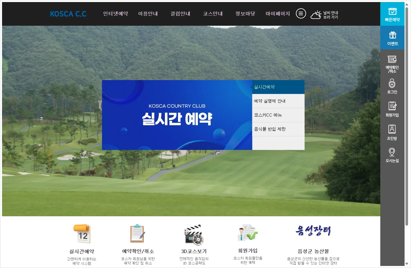 코스카CC 홈페이지 바로가기 (https://www.koscacc.kr/)