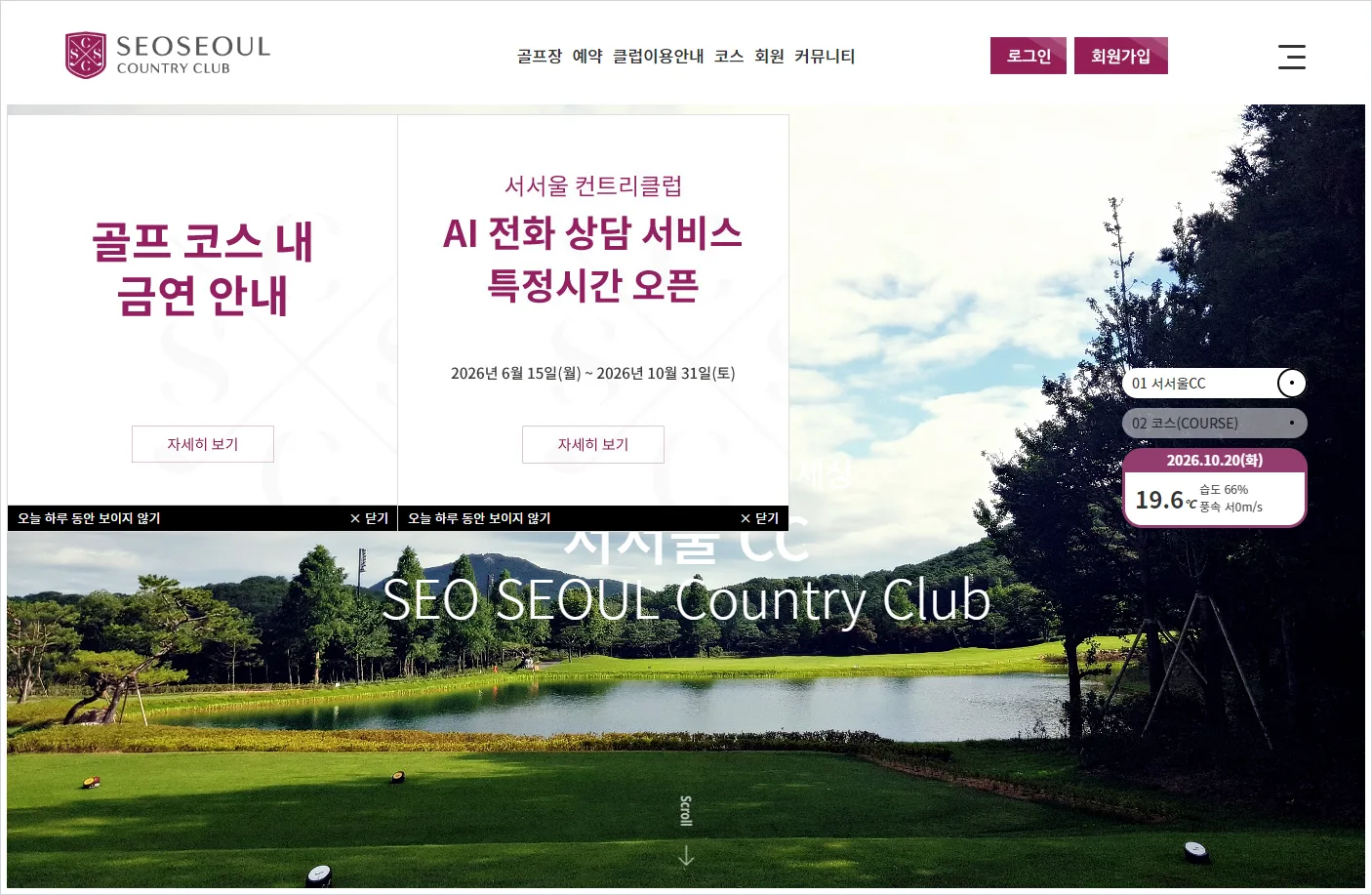 서서울CC 홈페이지 바로가기 (https://www.seoseoul.co.kr/)