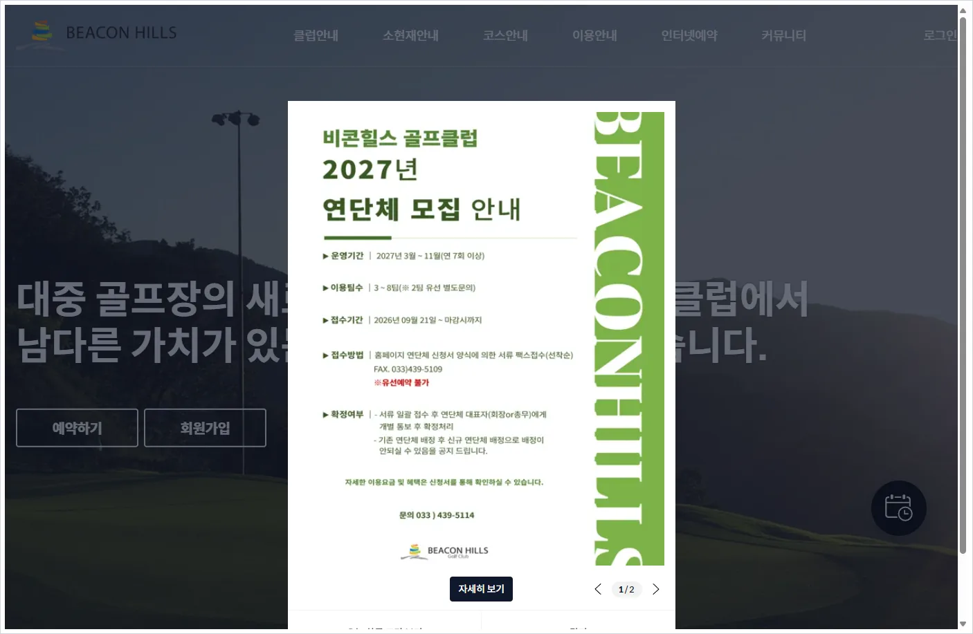 비콘힐스GC 홈페이지 바로가기 (https://www.beaconhills.co.kr/)